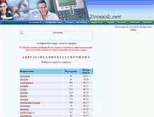 Tablet Screenshot of kod.zvonok.net